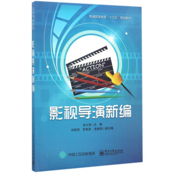 影視導演新編 影視導演新編