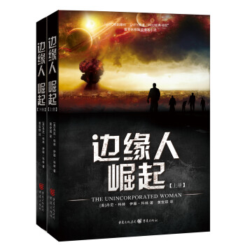 邊緣人：崛起