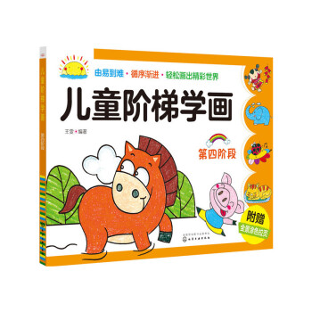 兒童階梯學畫