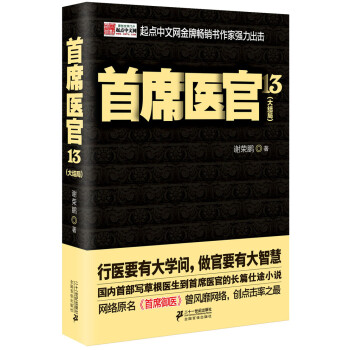 首席醫(yī)官13 首席醫(yī)官13