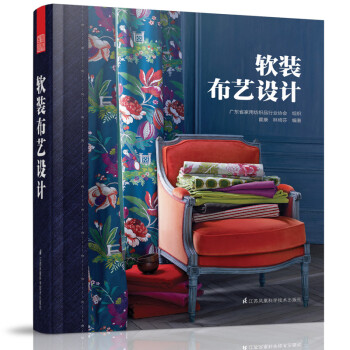 軟裝布藝設(shè)計(jì) 軟裝布藝設(shè)計(jì)