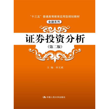 證券投資分析 證券投資分析
