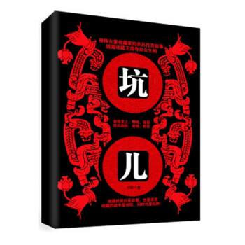 坑兒小說書籍