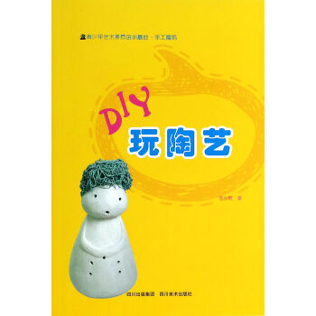 DIY玩陶藝 DIY玩陶藝
