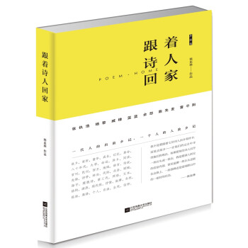 跟著詩人回家 跟著詩人回家