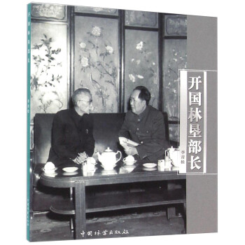 開國林墾部長 開國林墾部長