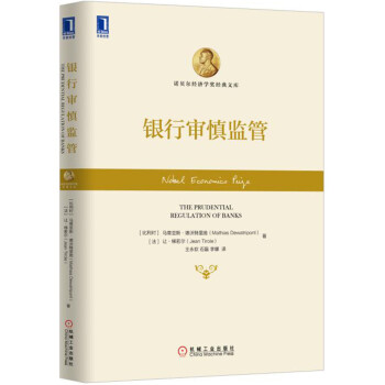 銀行審慎監(jiān)管 銀行審慎監(jiān)管