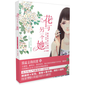 花與另一個她 花與另一個她