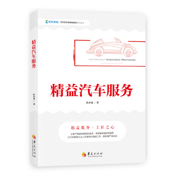 精益汽車服務 精益汽車服務