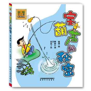 寶葫蘆的秘密 寶葫蘆的秘密