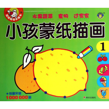 小孩蒙紙描畫 小孩蒙紙描畫
