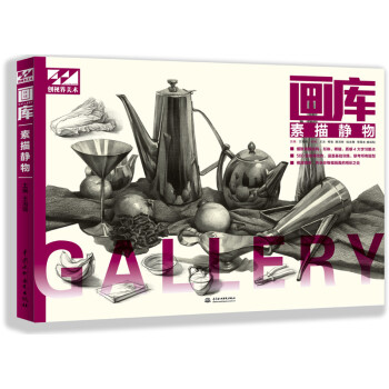 畫庫素描靜物 畫庫素描靜物