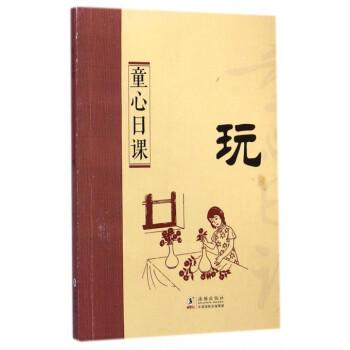 玩/童心日課 玩/童心日課