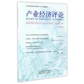產業經濟評論