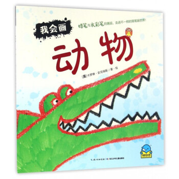 動物/我會畫 動物/我會畫