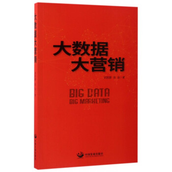 大數據大營銷 大數據大營銷