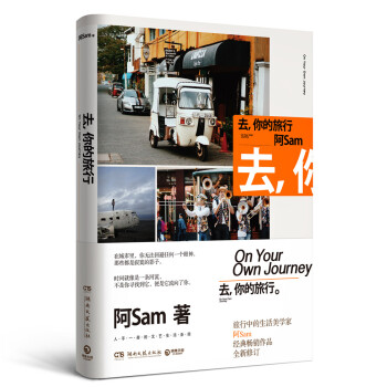 去,你的旅行 去,你的旅行