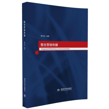 整合營銷傳播 整合營銷傳播