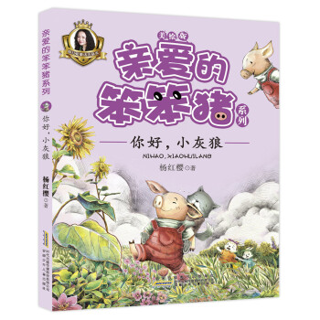 你好,小灰狼 你好,小灰狼