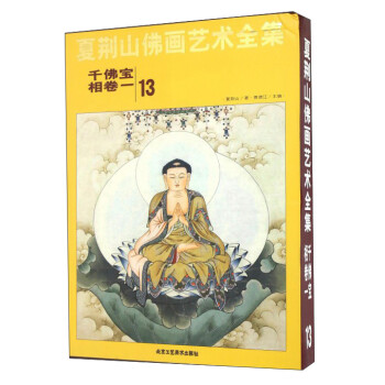 千佛寶相卷一 千佛寶相卷一