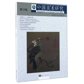 中國美術研究 中國美術研究