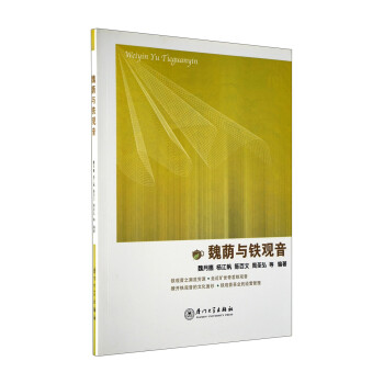 魏蔭與鐵觀音 魏蔭與鐵觀音