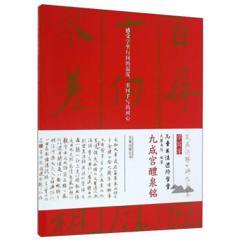 九成宮醴泉銘 九成宮醴泉銘
