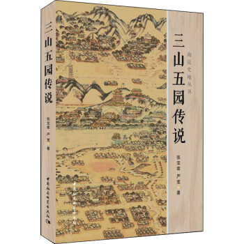 三山五園傳說 三山五園傳說