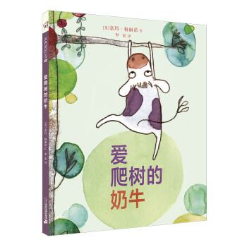 愛爬樹的奶牛 愛爬樹的奶牛