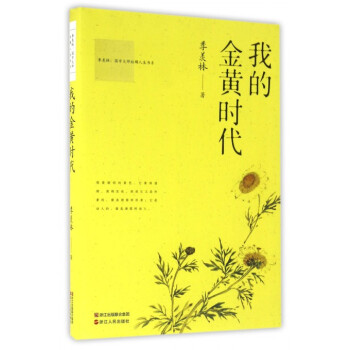 我的金黃時代 我的金黃時代