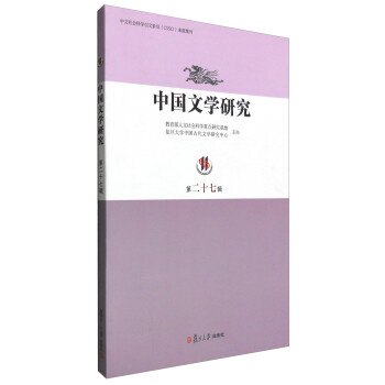 中國文學研究 中國文學研究