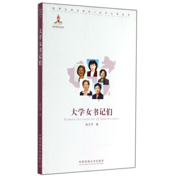 大學女書記們 大學女書記們
