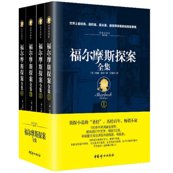 福爾摩斯全集 福爾摩斯全集