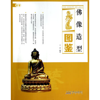 佛像造型圖鑒 佛像造型圖鑒