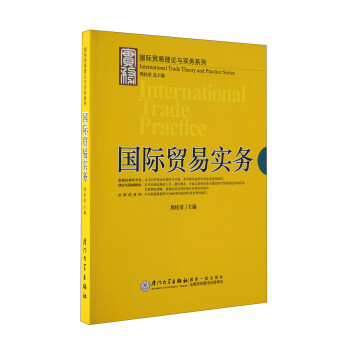 國際貿易實務 國際貿易實務