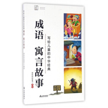 常用成語典故 常用成語典故