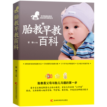 胎教早教百科 胎教早教百科