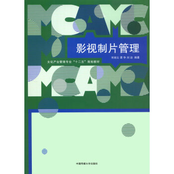 影視制片管理