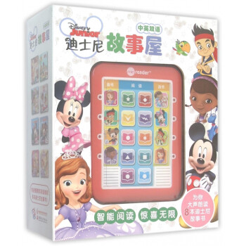 迪士尼故事屋