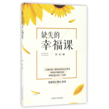 缺失的幸福課 缺失的幸福課