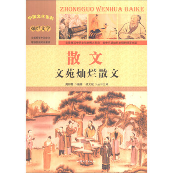 文苑燦爛散文 文苑燦爛散文
