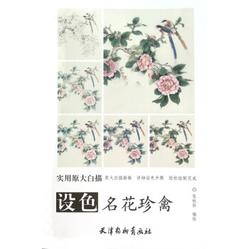 設色名花珍禽 設色名花珍禽