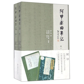 阿甲戲曲筆記 阿甲戲曲筆記
