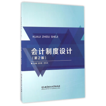 會計制度設計 會計制度設計