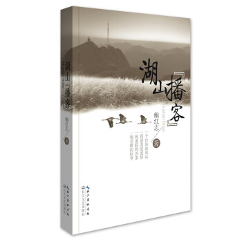 湖山“播客” 湖山“播客”
