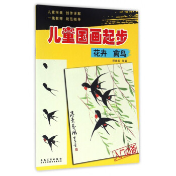 兒童國畫起步 兒童國畫起步