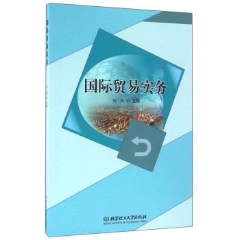 國際貿(mào)易實(shí)務(wù) 國際貿(mào)易實(shí)務(wù)