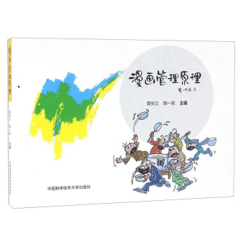 漫畫管理原理 漫畫管理原理