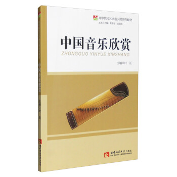 中國音樂欣賞 中國音樂欣賞