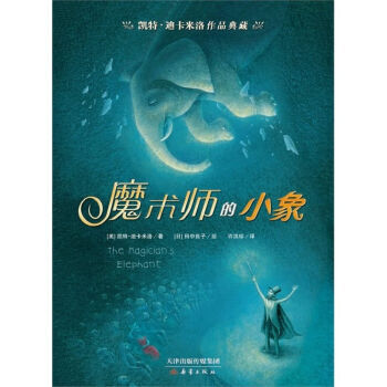 魔術(shù)師的小象 魔術(shù)師的小象